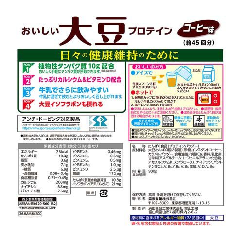 森永製菓 おいしい大豆プロテイン コーヒー味(900g)【ウイダー(Weider)】[森永製菓...