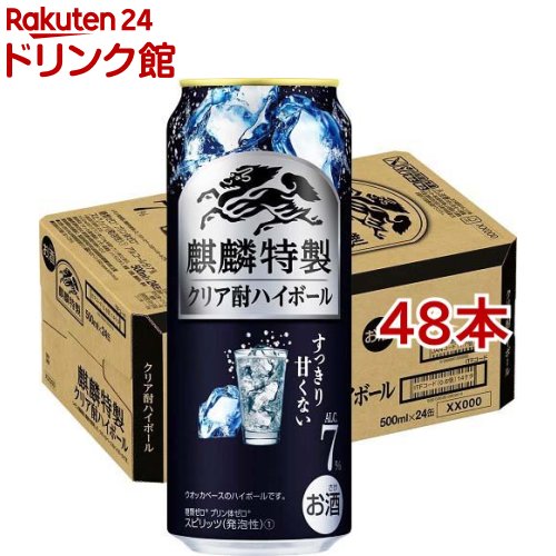 麒麟特製 クリア酎ハイボール(500ml*48本セット)