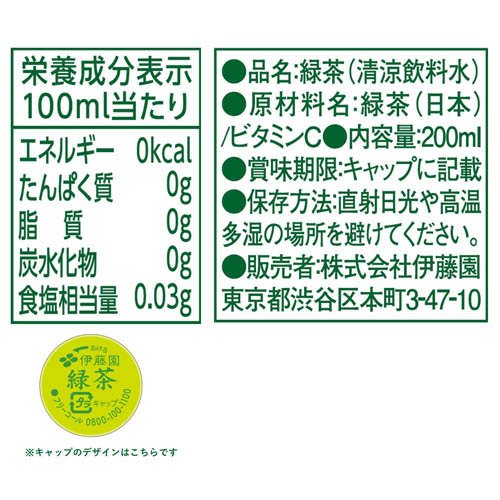 伊藤園 お茶体験 ペットボトル ラベルレス(200ml×30本)