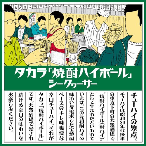 タカラ 焼酎ハイボール シークヮーサー(350ml*24本入) soukaidrink-10008143 楽天24 ドリンク館 サンプル画像2