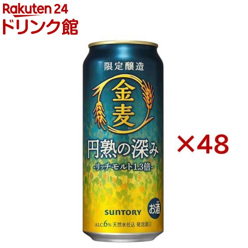 金麦 円熟の深み(24本×2セット(1本500ml))【金麦】