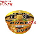 【訳あり】マルちゃん正麺 カップ 濃厚味噌 ケース(12食入×2セット(1食133g))【マルちゃん】