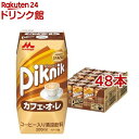 ピクニック カフェオレ(200ml*48本セット)