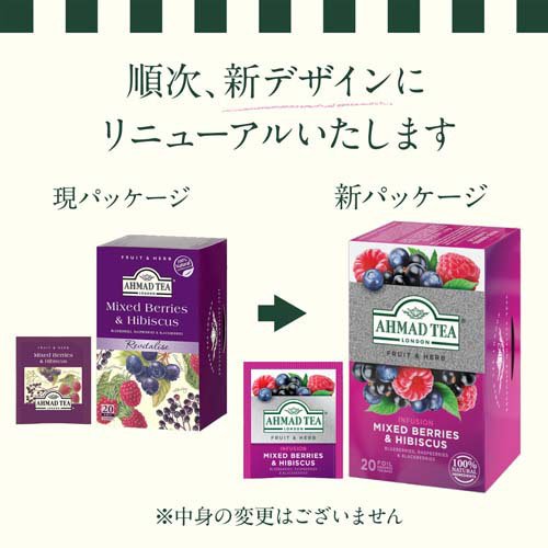 AHMAD TEA ミックスベリー & ハイビ...の紹介画像2