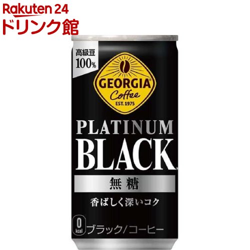 ジョージア プラチナムブラック 缶(185g*30本入)