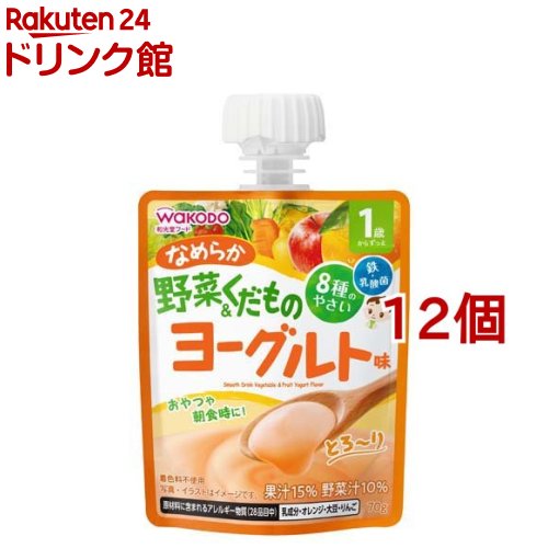 1歳からのMYジュレ なめらか野菜＆くだもの ヨーグルト味(70g*12個セット)【和光堂】