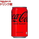 コカ・コーラ ゼロ 350ml*24本入 【コカコーラ Coca-Cola 】[炭酸飲料]
