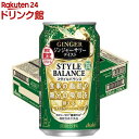 アサヒ スタイルバランスプラス ジンジャーサワーテイスト缶(350ml×24本) 1