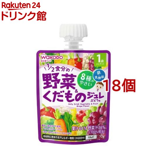 1歳からのMYジュレ 1／2食分の野菜＆くだもの ぶどう味(70g*18個セット)【和光堂】