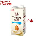 グリコ アーモンド効果(1L 12本セット)【アーモンド効果】 アーモンドミルク ビタミンE 食物繊維 アーモンド