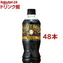 サントリー クラフトボス ブラック(500ml*48本セット)