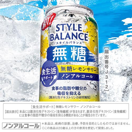 アサヒスタイルバランス食生活サポート無糖レモンサワーノンアルコール缶(24本入×2セット(1本350ml))[アサヒビール/ノンアルコール/スタイルバランス]