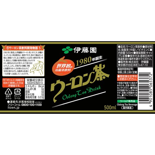伊藤園 ウーロン茶(500ml*24本入)【伊藤園】[烏龍茶]