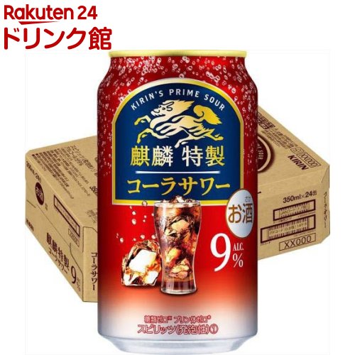 お店TOP＞アルコール飲料＞アルコール飲料 その他＞麒麟特製 コーラサワー (350ml*24本入)お一人様20個まで。【麒麟特製 コーラサワーの商品詳細】●「麒麟特製 コーラサワー」は、麒麟が上質に仕立てた、これしかないうまさの特製サワーです。●スッキリした甘さと、スカッと爽やかな味わい。爽快な強炭酸で、飲みごたえのあるうまさが楽しめます。●一日の終わりに、おいしいお酒で幸せな時間を過ごしてみませんか。●アルコール度数9％。【品名・名称】スピリッツ(発泡性)(1)【麒麟特製 コーラサワーの原材料】ウオッカ(国内製造)、シトラスエキス／炭酸、酸味料、香料、カラメル色素、甘味料(アセスルファムK、スクラロース)【栄養成分】100ml当たりエネルギー：53kcal、たんぱく質：0g、脂質：0g、炭水化物：0.1-1.1g(糖類：0g)、食塩相当量：0.05-0.10g、プリン体：0mg【保存方法】缶が破損することがあります。缶への衝撃、冷凍庫保管、直射日光のあたる車内等高温になる場所での放置を避けてください。【注意事項】・飲酒は20歳になってから。・妊娠中や授乳期の飲酒は、胎児・乳児の発育に悪影響を与えるおそれがあります。【原産国】日本【ブランド】キリン【発売元、製造元、輸入元又は販売元】麒麟麦酒(キリンビール)20歳未満の方は、お酒をお買い上げいただけません。お酒は20歳になってから。リニューアルに伴い、パッケージ・内容等予告なく変更する場合がございます。予めご了承ください。麒麟麦酒(キリンビール)東京都中野区中野4-10-2 中野セントラルパークサウス0120-111-560広告文責：楽天グループ株式会社電話：050-5306-1825[アルコール飲料/ブランド：キリン/]