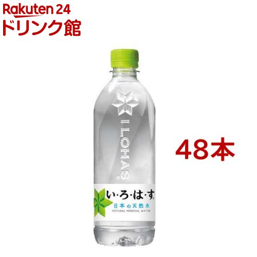 い・ろ・は・す 天然水 PET 540ml*48本セット 【いろはす I LOHAS 】[水 ミネラルウォーター]