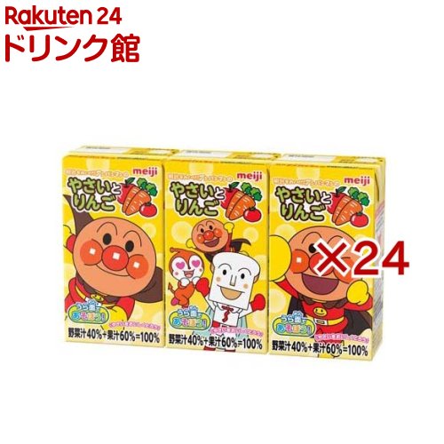 明治 それいけ！アンパンマンのやさいとりんご(3本入×24セット(1本あたり125ml))【明治】のサムネイル