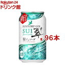 お店TOP＞アルコール飲料＞アルコール飲料 その他＞サントリー チューハイ 翠 ジンソーダ 缶 ハイボール (350ml*96本セット)お一人様20セットまで。【サントリー チューハイ 翠 ジンソーダ 缶 ハイボールの商品詳細】●翠を気軽に楽しめる、甘くない「翠 ジンソーダ」。●1：4の翠ジンソーダをベースにした、爽やかで飲みやすい味わいです。●パッケージは、翠瓶の世界観・意匠を踏襲し、翠ジンソーダの特徴をシズルと翠ブルーの帯で明示したデザイン。●ジャパニーズジン「翠」は食事に合う、清々しく香る爽やかな味わいのジン。●伝統的な8種のボタニカルと、爽やかな香りの3つの「柚子原料酒」、緑茶の旨みが和食に合う「玉露・抹茶浸漬酒」、辛味による後味のスッキリさと味を感じやすくする「生姜」を、伝統製法を用いて、丁寧にブレンドしています。●アルコール度数：7.0％【品名・名称】スピリッツ(発泡性)(1)【サントリー チューハイ 翠 ジンソーダ 缶 ハイボールの原材料】スピリッツ(国内製造)、食物繊維/炭酸、酸味料【栄養成分】100mlあたりエネルギー：41kcal、たんぱく質：0g、脂質：0g、炭水化物：0.1〜0.6g、食塩相当量：0〜0.03g【保存方法】常温【原産国】日本【ブランド】翠ジンソーダ【発売元、製造元、輸入元又は販売元】サントリー20歳未満の方は、お酒をお買い上げいただけません。お酒は20歳になってから。※説明文は単品の内容です。リニューアルに伴い、パッケージ・内容等予告なく変更する場合がございます。予めご了承ください。・単品JAN：4901777375710サントリー広告文責：楽天グループ株式会社電話：050-5306-1825[アルコール飲料/ブランド：翠ジンソーダ/]