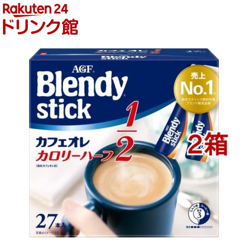 AGF ブレンディ スティック カフェオレ カロリーハーフ(5.4g*27本入*2箱セット)