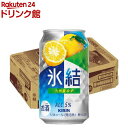 キリン 氷結 九州産ゆず(350ml*24本入)【氷結】