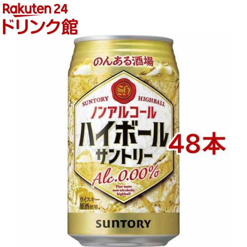 のんある酒場 ハイボール ノンアルコール 缶(350ml*48本セット)