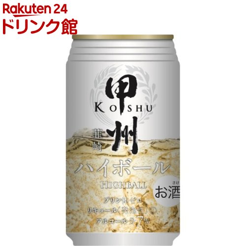 甲州韮崎 ハイボール 缶 Alc.7%(350ml*24本入)【甲州韮崎】