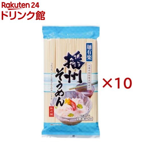 お店TOP＞麺有楽 播州そうめん (500g×10セット)【麺有楽 播州そうめんの商品詳細】●充分に練り上げ、熟成させたコシが強く、のどごしの良いそうめんです。【品名・名称】そうめん【麺有楽 播州そうめんの原材料】小麦粉(国内製造)、食塩【栄養成分】1食分(100g)あたりエネルギー：332kcal、たんぱく質：8.8g、脂質：1.0g、炭水化物：73.3g(糖質：70.7g、食物繊維：2.6g)、食塩相当量：3.7g【アレルギー物質】小麦【保存方法】直射日光を避け、湿度の低い所で常温で保存してください。【注意事項】本商品製造工場では、そば、卵、大豆、やまいもを含む商品を製造しています。【ブランド】麺有楽【発売元、製造元、輸入元又は販売元】加藤産業(乾物)※説明文は単品の内容です。リニューアルに伴い、パッケージ・内容等予告なく変更する場合がございます。予めご了承ください。・単品JAN：4901401203679加藤産業(乾物)662-0934 兵庫県西宮市西宮浜1丁目3番地10120-708-535広告文責：楽天グループ株式会社電話：050-5306-1825[麺類/ブランド：麺有楽/]