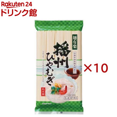 Hiyamugi - 麺有楽 播州ひやむぎ(500g×10セット)【麺有楽】