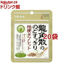 龍角散ののどすっきり 桔梗タブレット 抹茶ハーブ味(10.4g*20袋セット)【龍角散】