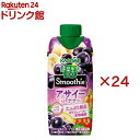 野菜生活100 Smoothie アサイー&バナナ(12本入×2セット(1本330ml))【野菜生活100 smoothie】