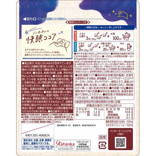 バンホーテンの快眠ココア(100g*3袋セット...の紹介画像2