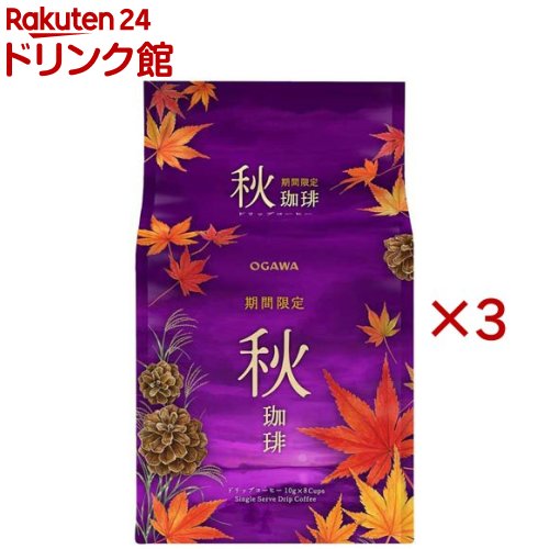 秋珈琲 ドリップコーヒー 8杯分(8個入×3セット(1個10g))【小川珈琲店】のサムネイル