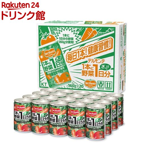 楽天楽天24 ドリンク館デルモンテ 1本に野菜1日分（160g*20本入）【デルモンテ】