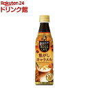 お店TOP＞コーヒー＞コーヒー その他＞割るだけボスカフェ 焦がしキャラメル ケース (340ml*12本入)お一人様20個まで。【割るだけボスカフェ 焦がしキャラメル ケースの商品詳細】●濃縮コーヒーだからこそできる、カフェのようなラテがつくれる中味設計●5倍濃縮にすることでコーヒーの濃さを実現し、ラテとして満足いただける中味を実現。●非濃縮エキスを使用し、コーヒーのコクと甘みを出す事で雑味を軽減し、後味の軽やかさを実現。●当社独自エスプレッソを投入することで、コーヒーのビターな香り・香ばしさを実現。●ラテに合うように、深煎りをメインとした約10種類の焙煎豆をブレンド。【召し上がり方】保存料を使用しておりませんので、開栓後は冷蔵庫に入れ、賞味期限内であってもお早めにお飲みください。【品名・名称】コーヒー飲料(希釈用)【割るだけボスカフェ 焦がしキャラメル ケースの原材料】コーヒー(コーヒー豆(ブラジル、インドネシア、その他))、砂糖／香料、甘味料(アセスルファムK)【栄養成分】100mlあたりエネルギー：54kcal、たんぱく質：0-2.0g、脂質：0g、炭水化物：12.4g(糖類：10.0g)、食塩相当量：0.14g【保存方法】直射日光をさけて保管ください。【注意事項】・凍らせないでください。容器が破損する場合があります。・コーヒーの成分が浮遊または沈殿する場合がありますが、品質には問題ありません。・開栓後一時保管される場合は、必ず冷蔵庫に入れてください。常温で放置すると、容器が破裂したりキャップがとびだすことがあり危険です。・保存料を使用しておりませんので、開栓後は冷蔵庫に入れ、賞味期限内であってもお早めにお飲みください。・本製品にミルクは入っておりません。【原産国】日本【ブランド】ボス【発売元、製造元、輸入元又は販売元】サントリーフーズリニューアルに伴い、パッケージ・内容等予告なく変更する場合がございます。予めご了承ください。サントリーフーズ東京都港区芝浦3-1-10120-139-320広告文責：楽天グループ株式会社電話：050-5306-1825[コーヒー/ブランド：ボス/]