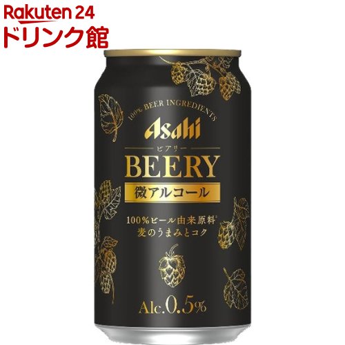 アサヒ ビアリー 缶(350ml 24本入) ビアリー アサヒビアリー 微アルコール ビール 微アル