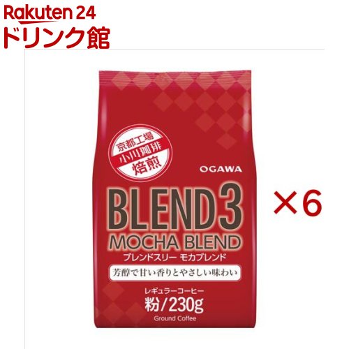 ブレンド3 モカブレンド 粉(230g×6セット)【小川珈琲店】