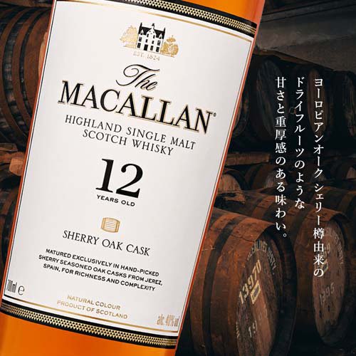 【企画品】シングルモルト ウイスキー ザ・マッカラン シェリーオーク 12年(700ml)【サントリー】[スコッチ マッカラン12年 マッカラン シェリー]