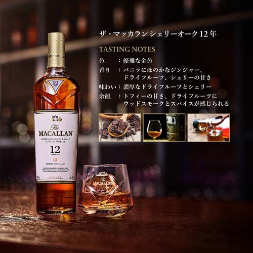 【企画品】シングルモルト ウイスキー ザ・マッカラン シェリーオーク 12年(700ml)【サントリー】[スコッチ マッカラン12年 マッカラン シェリー]