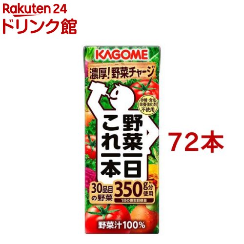 カゴメ 野菜一日これ一本(200ml*72本セット)【野菜一日これ一本】[一日分の野菜 1日分の野菜 野菜100％..