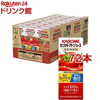 カゴメ トマトジュース 食塩無添加(200ml*72本セット)【カゴメ トマトジュース】[...