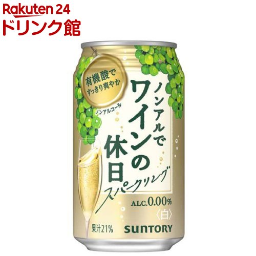 サントリー ノンアルでワインの休日 白(350ml 24本入)