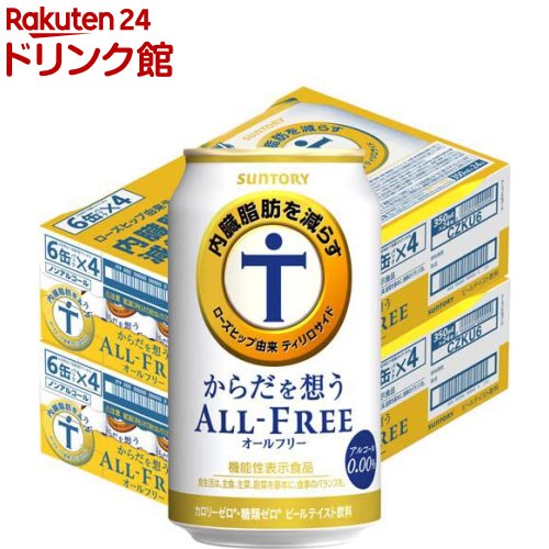 サントリー オールフリー からだを想う ノンアルコールビール からだ 内臓脂肪(350ml 48本セット)【からだを想うオールフリー】