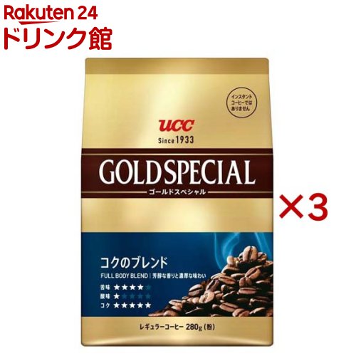 UCC ゴールドスペシャル コクのブレンド 粉(280g×3セット)【ゴールドスペシャル】のサムネイル