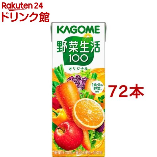 野菜生活100 オリジナル(200ml*72本セット)【野菜生活】[野菜ジュース]