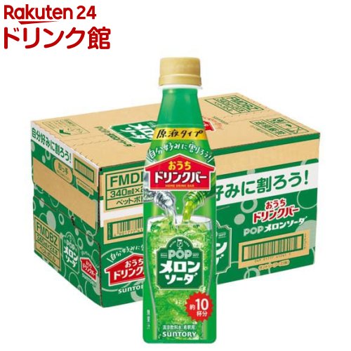 乐天商城 - おうちドリンクバー POPメロンソーダ(340ml×24本入)【おうちドリンクバー】