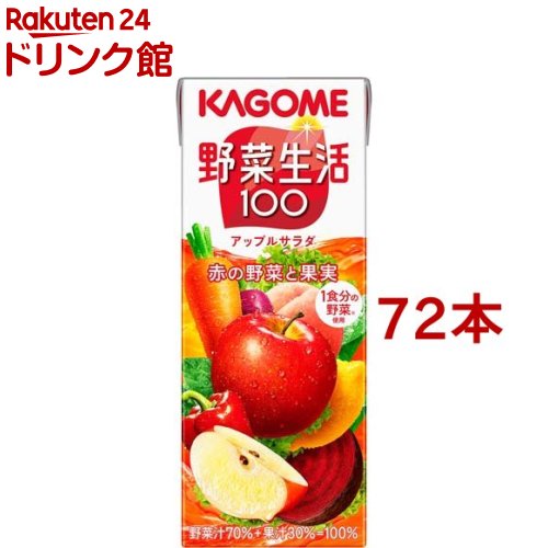 野菜生活100 アップルサラダ 200ml*72本セット 【野菜生活】[野菜ジュース]