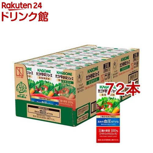 カゴメ 野菜ジュース 食塩無添加 紙パック(200ml*72本セット)【カゴメ 野菜ジュース】