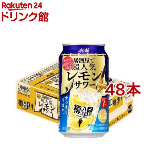 アサヒ 樽ハイ倶楽部 レモンサワー 缶(350ml*48本セット)