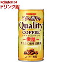 サンガリア コクと香りのクオリティコーヒー 微糖(185g*30本入)