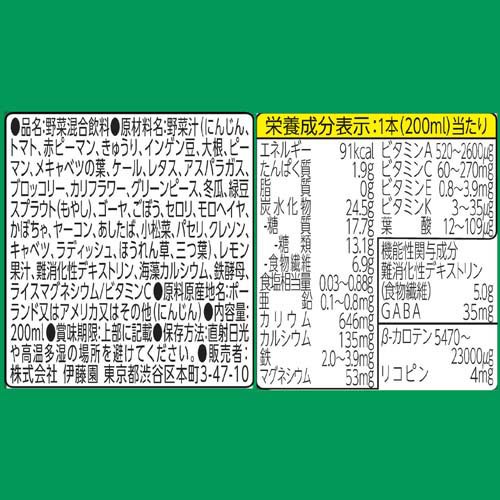 伊藤園 栄養強化型 1日分の野菜 紙パック(2...の紹介画像2