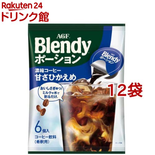 AGF ブレンディポーション 濃縮コーヒー 甘さひかえめ(6個入 12袋セット)【ブレンディ(Blendy)】